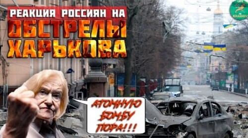 Как россияне реагируют на обстрелы Харькова
