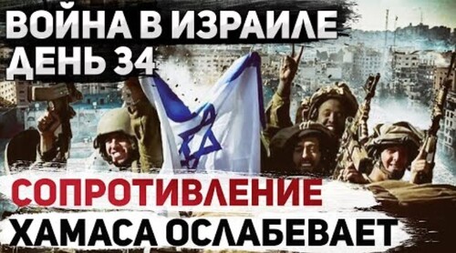 "Война в Израиле. Агония ХАМАСа" - Сергей Ауслендер