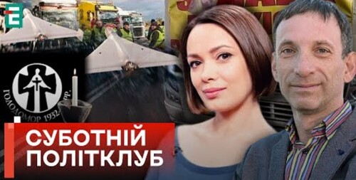 Атака БПЛА на Київ❗️ Хто стоїть за блокадою кордону Роковини Голодомору | Суботній політклуб