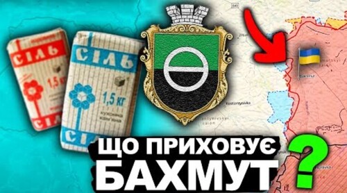 Бахмут! Секрети Історії від Кочовиків до Сучасності | Історія України від імені Т.Г. Шевченка