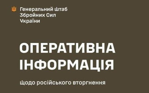 Оперативна інформація  станом на 06.00 08 грудня 2023 року щодо російського вторгнення