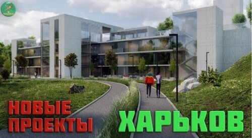 Новые проекты в Харькове. Офисное здание и подземные школы