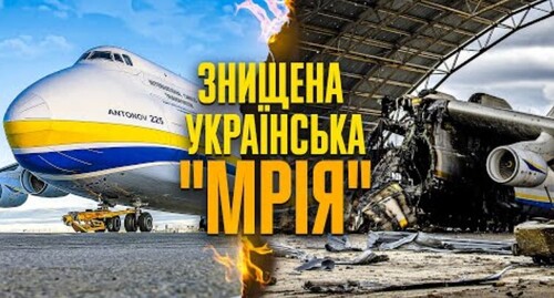 Найбільший літак у світі Ан-225 "МРІЯ": від космічної програми до знищення росіянами