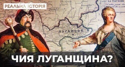 ЧИЙ ЛУГАНСЬК І ЛУГАНЩИНА?