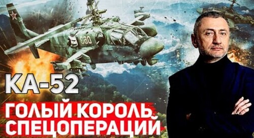 "Вертолет Ка-52. Аллигаторы не летают" - Сергей Ауслендер