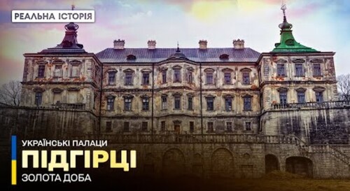 Реальна історія Підгорецького замку: Українські палаци. Золота доба