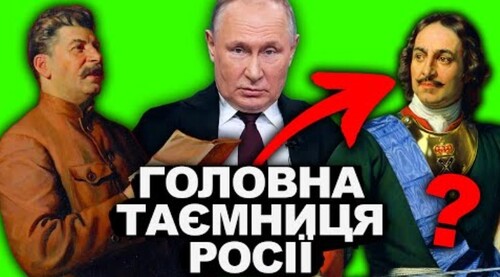 Що Приховує Російська Влада? | Історія України від імені Т.Г. Шевченка