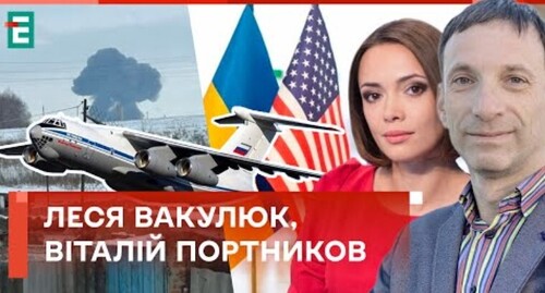 Хто був на борту Іл-76❓ Нова стратегія допомоги Україні  Суботній політклуб
